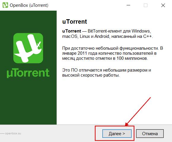 uTorrent бесплатно установить скрин 2