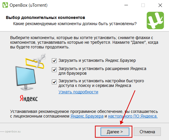 Установка uTorrent (Yandex) скрин 3