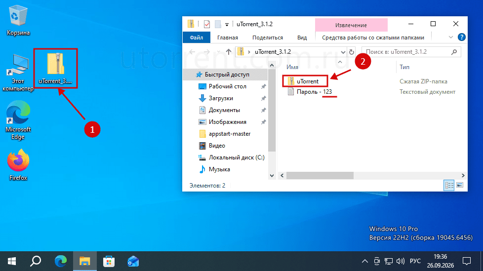 uTorrent windows 10 установка скрин 1