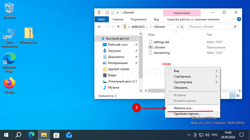 uTorrent windows 10 установка скрин 2