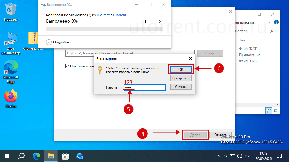 uTorrent windows 10 установка скрин 3