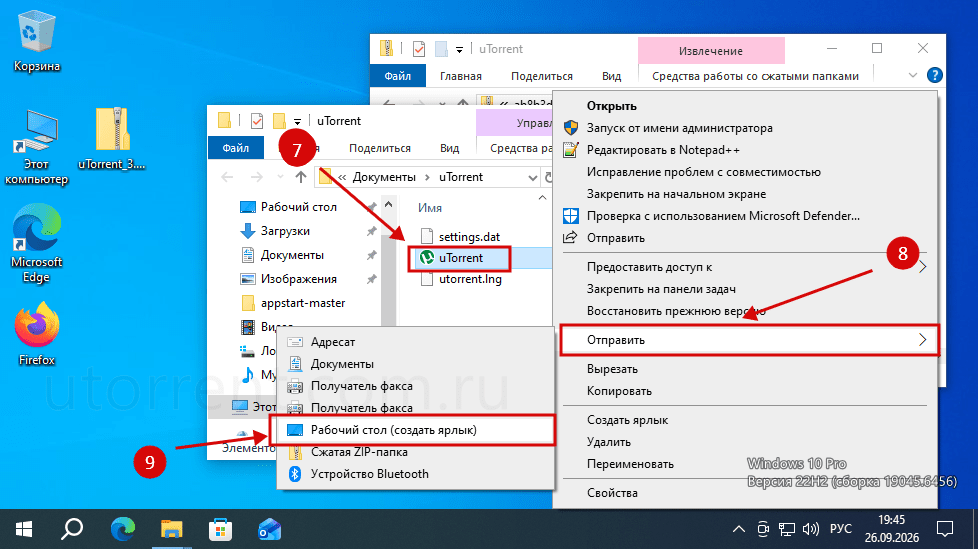 uTorrent windows 10 установка скрин 4