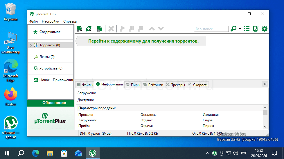 uTorrent windows 10 установка скрин 5
