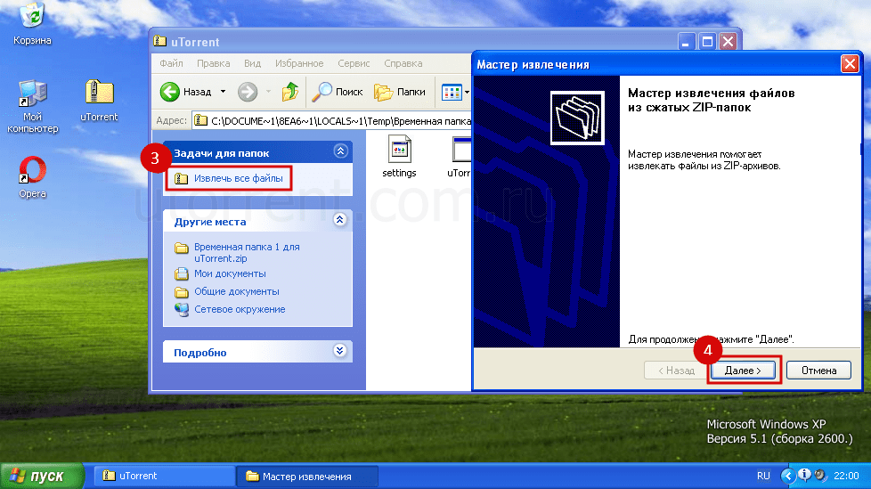 uTorrent windows XP установка скрин 2