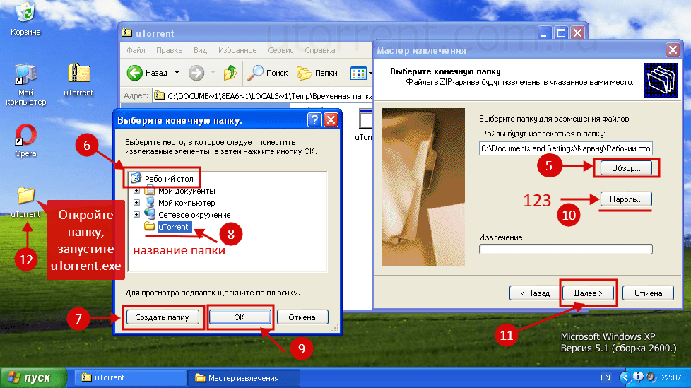 uTorrent windows XP установка скрин 3