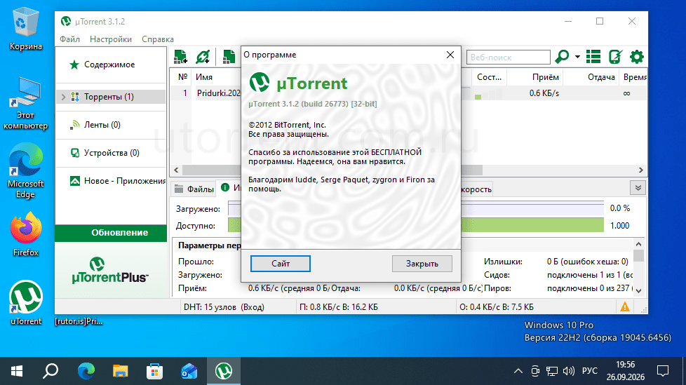 uTorrent на Виндовс 10
