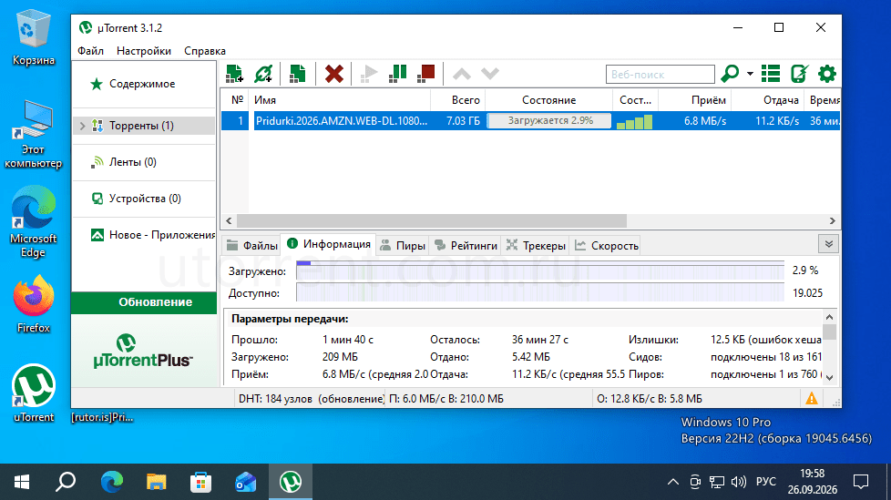 uTorrent для windows 10
