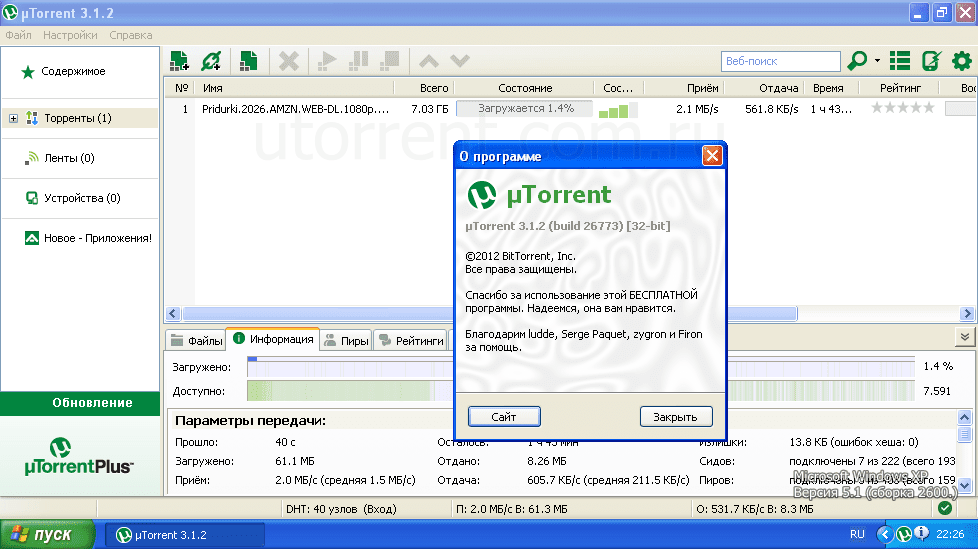 uTorrent для windows xp